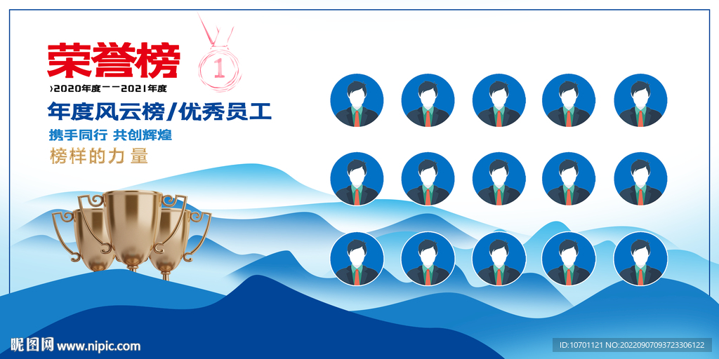 荣誉榜
