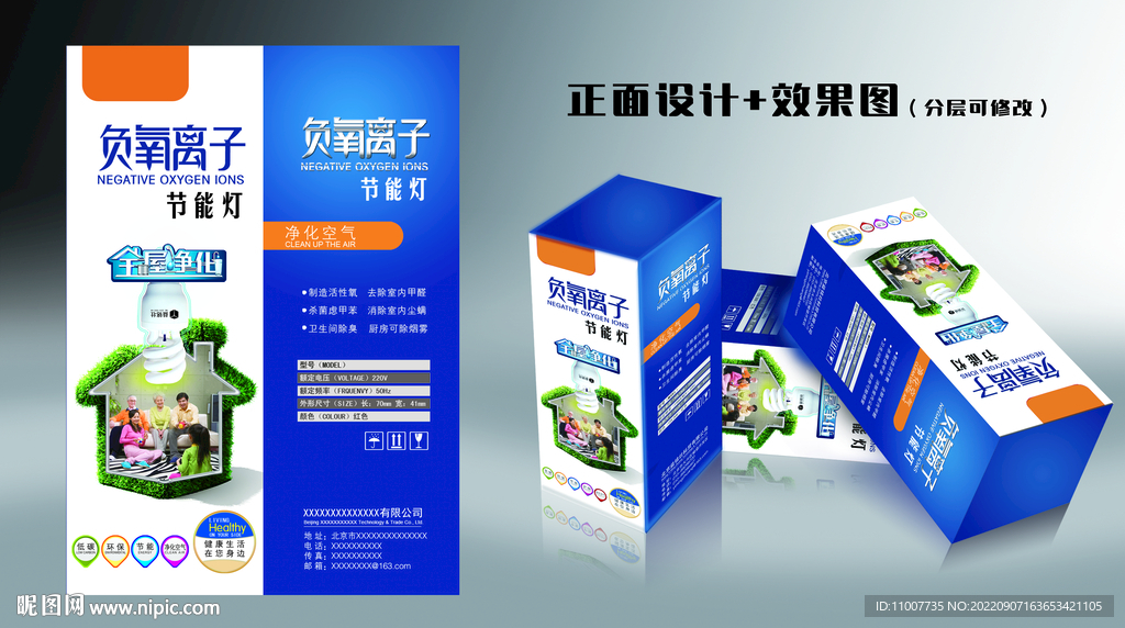 节能灯包装