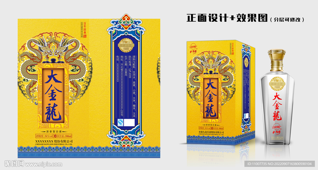 大金龙 白酒 酒盒包装