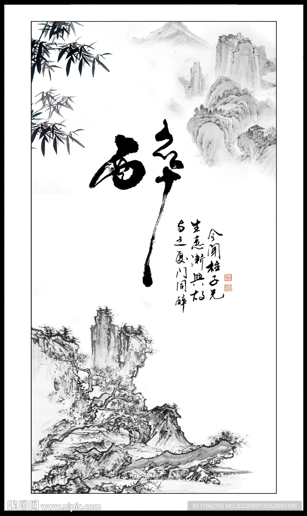 醉书法