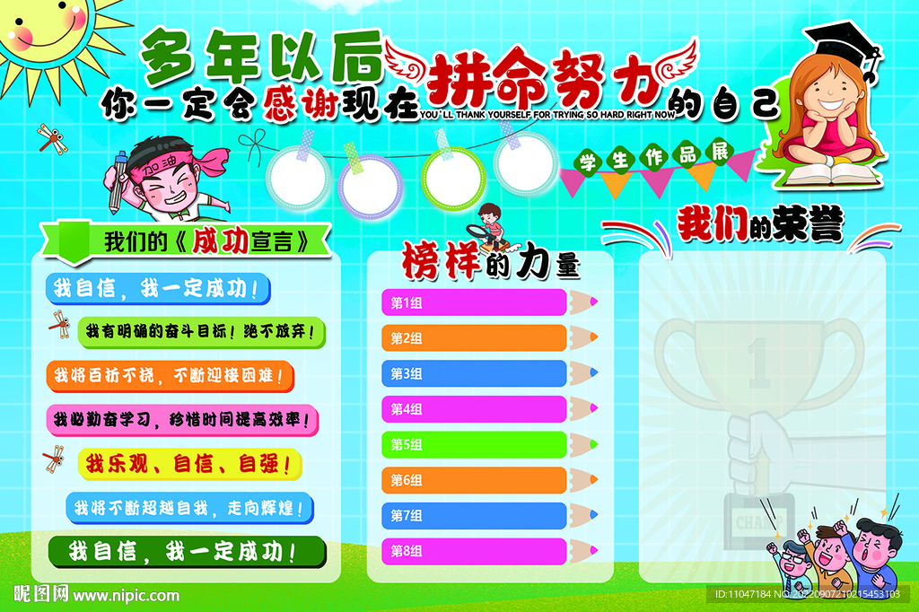 班级布置  励志展板  