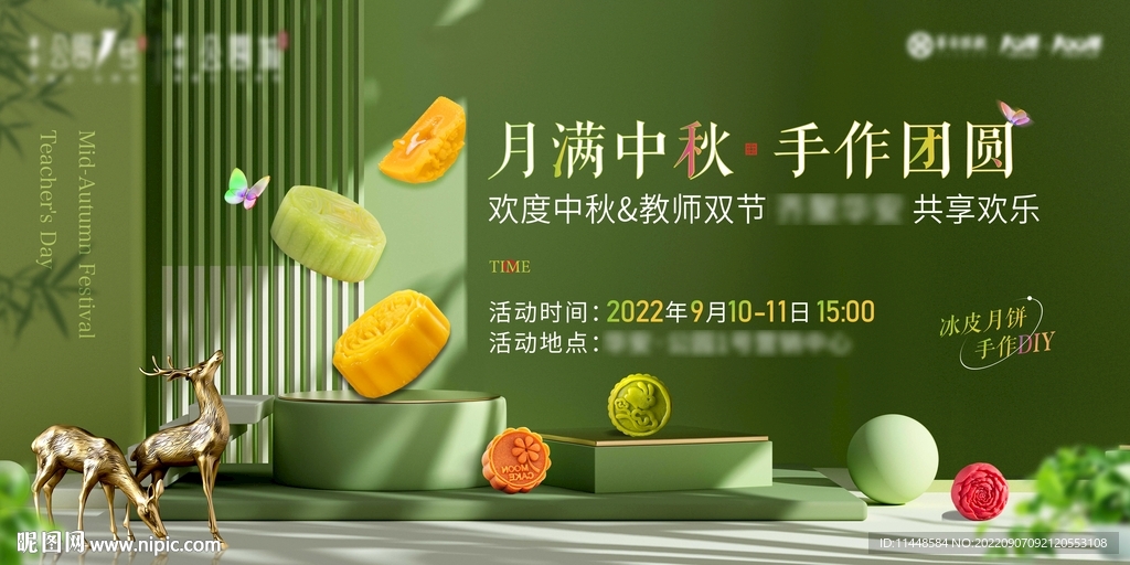 中秋节 暖场 地产