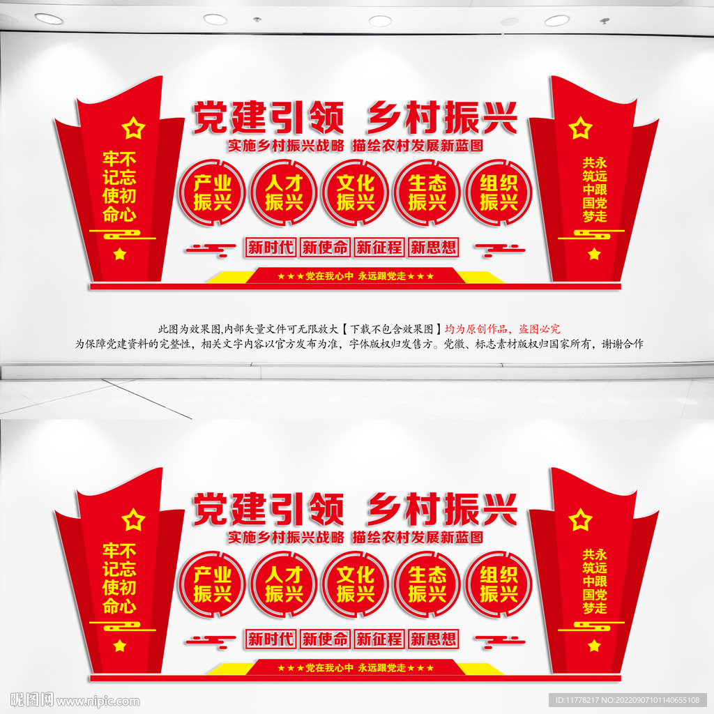 党建引领乡村振兴