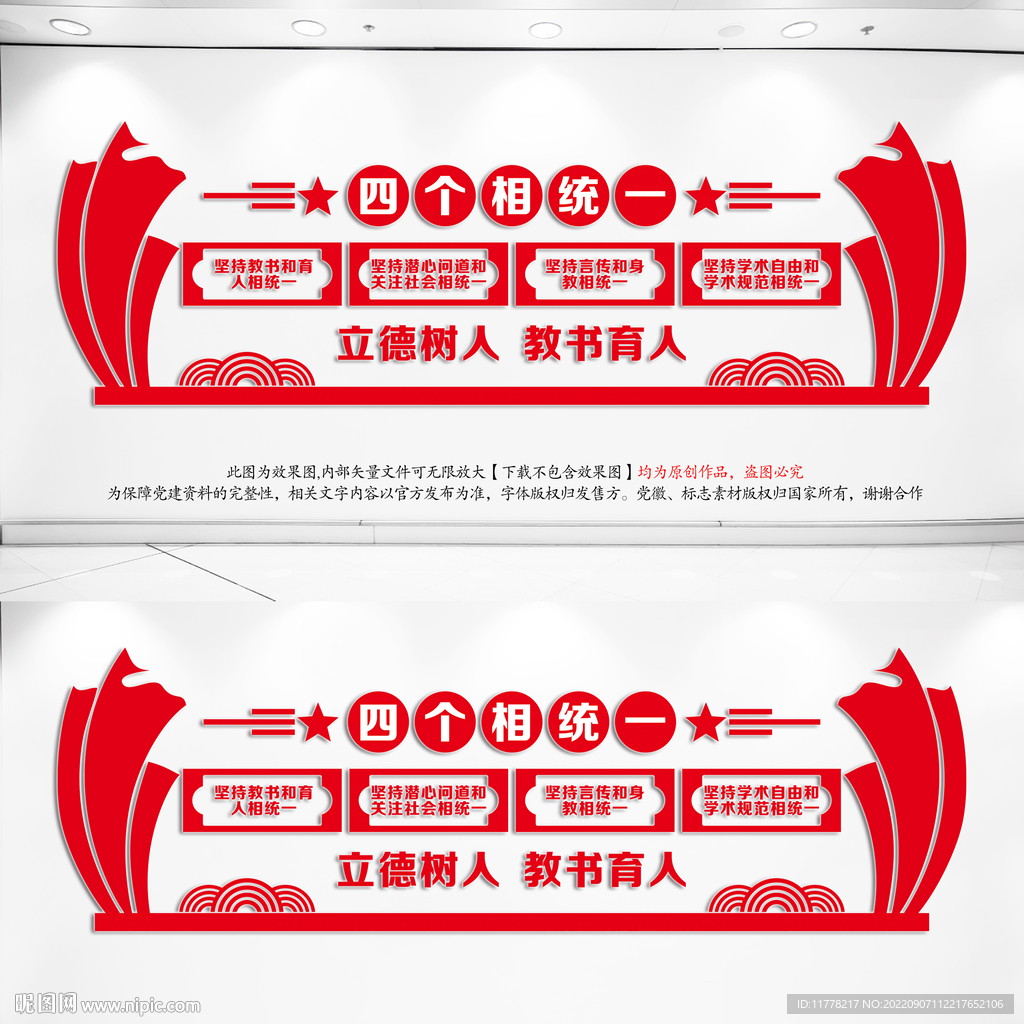 四个相统一