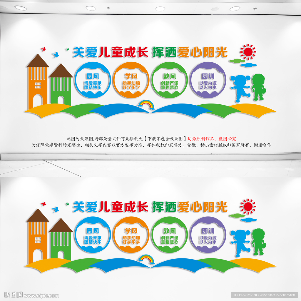 幼儿园文化墙