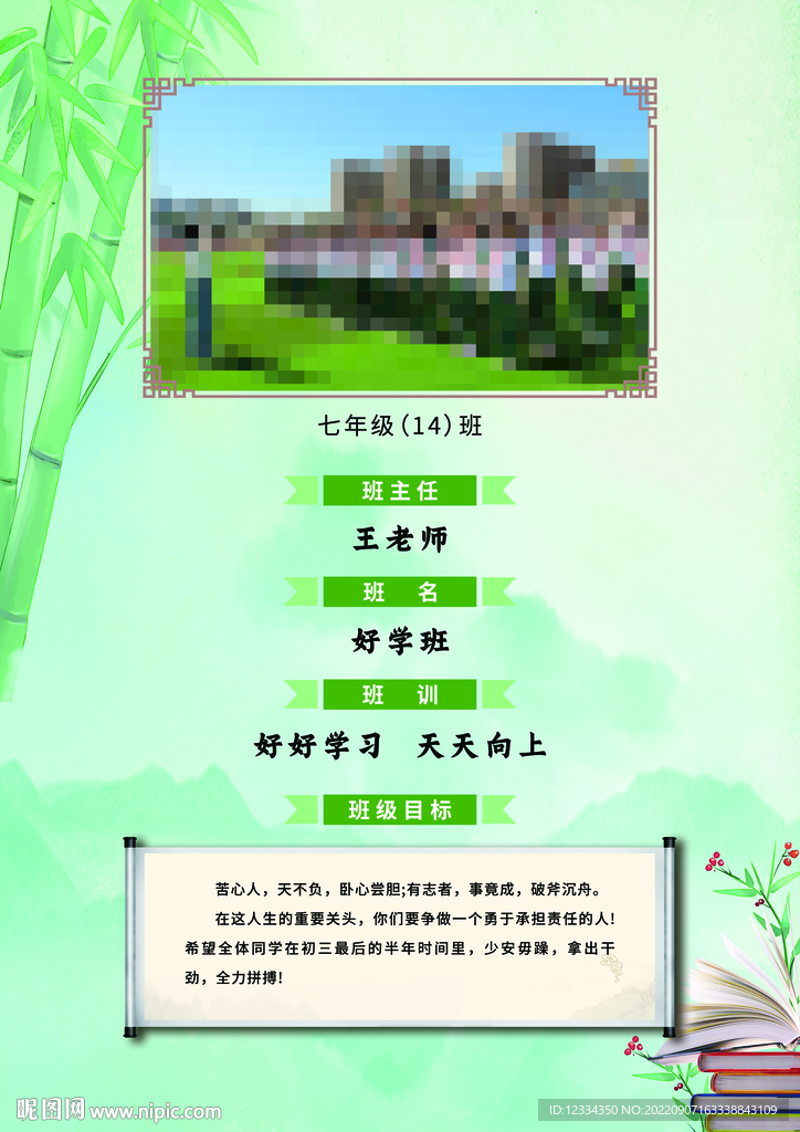 我的班集体