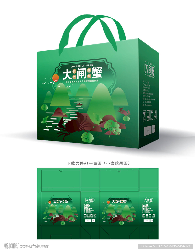 大闸蟹包装 