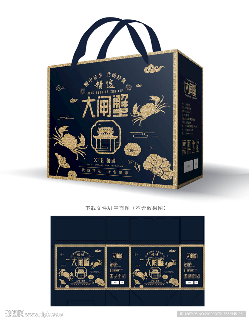 大闸蟹礼盒