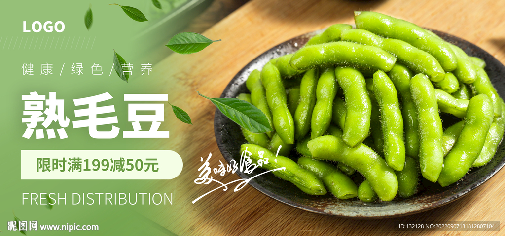 熟毛豆海报