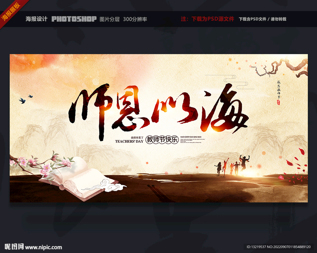 教师节