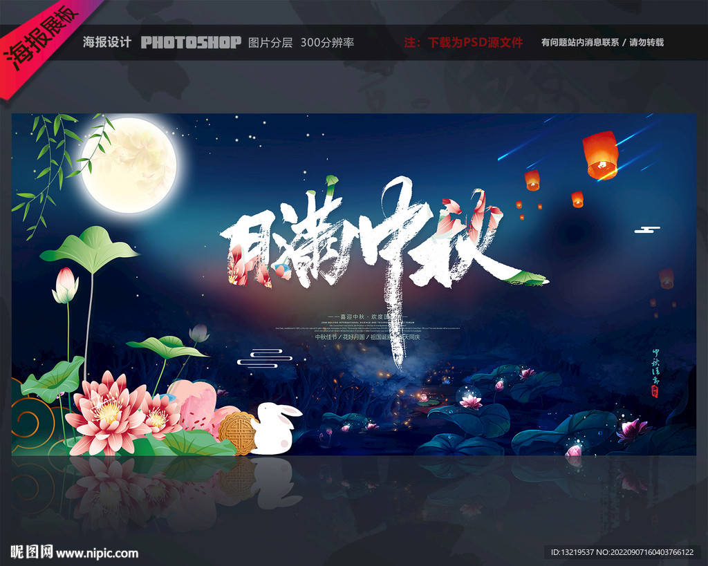 中秋节