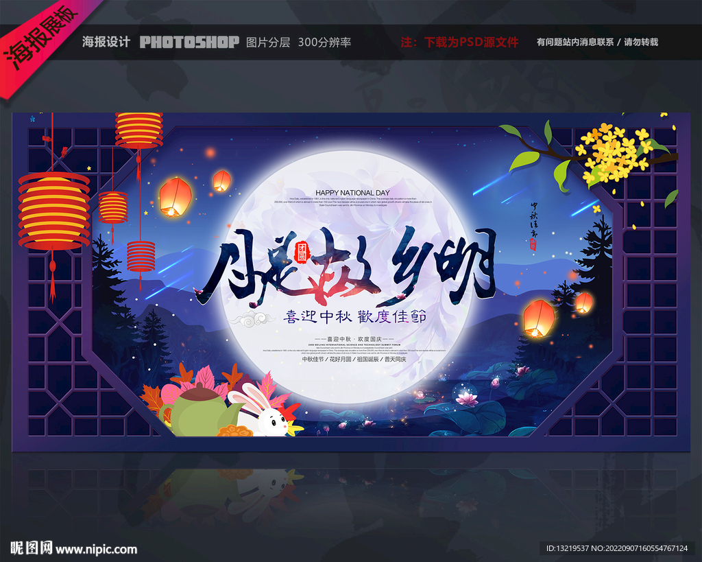 中秋节