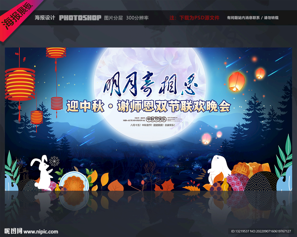 中秋背景