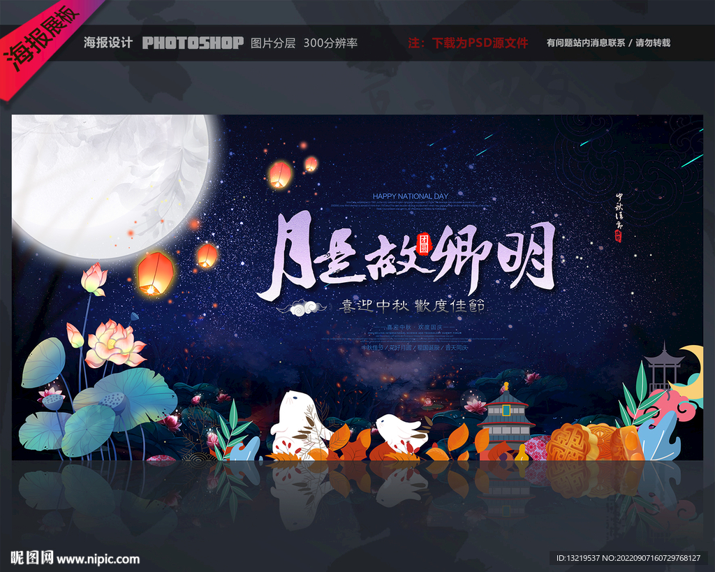 中秋海报