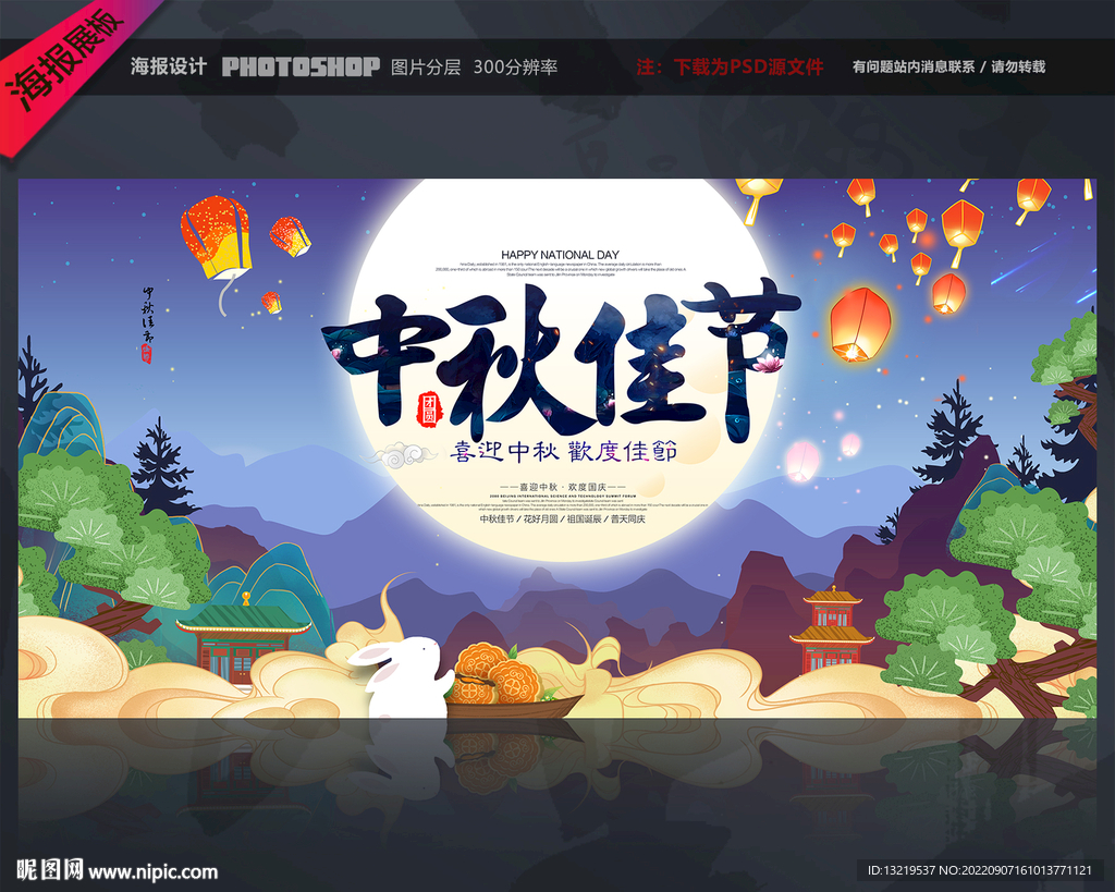 中秋节海报
