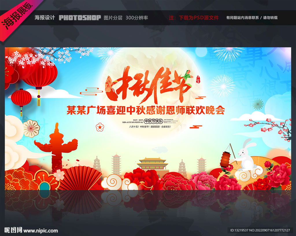 中秋背景