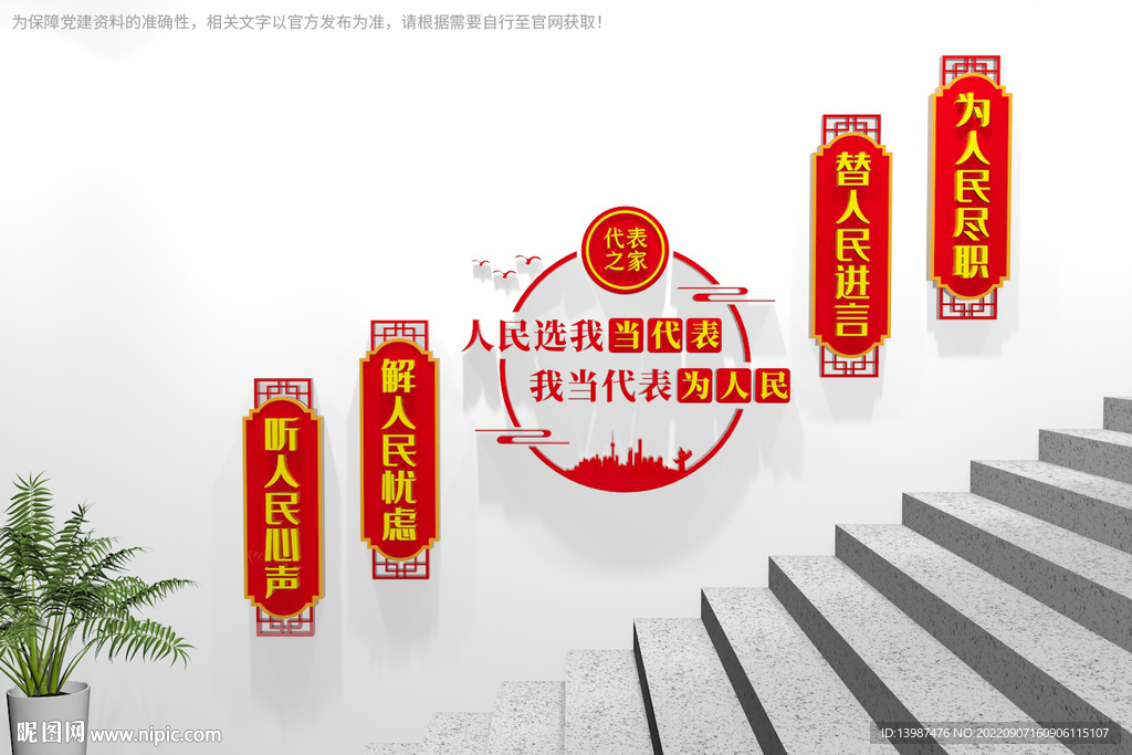 人大楼梯文化墙