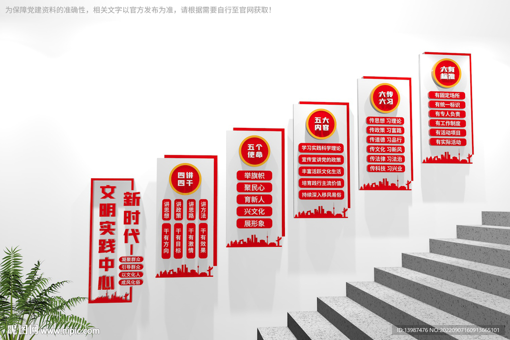 新时代文明实践站楼梯文化墙