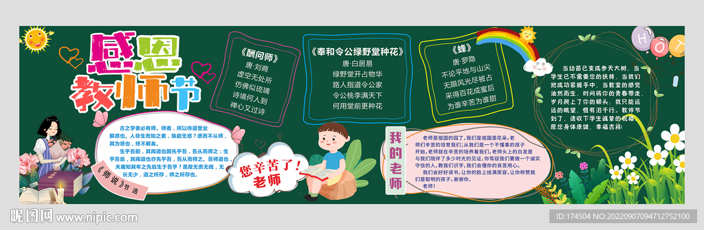 教师节黑板报