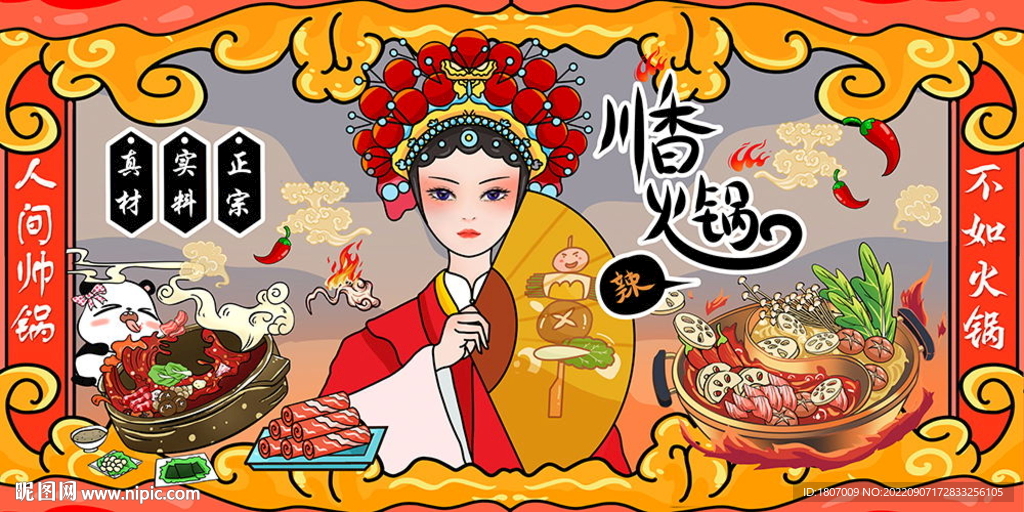 国潮美食火锅背景餐饮插画