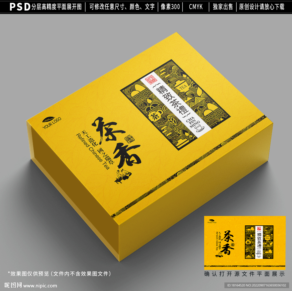 茶叶包装