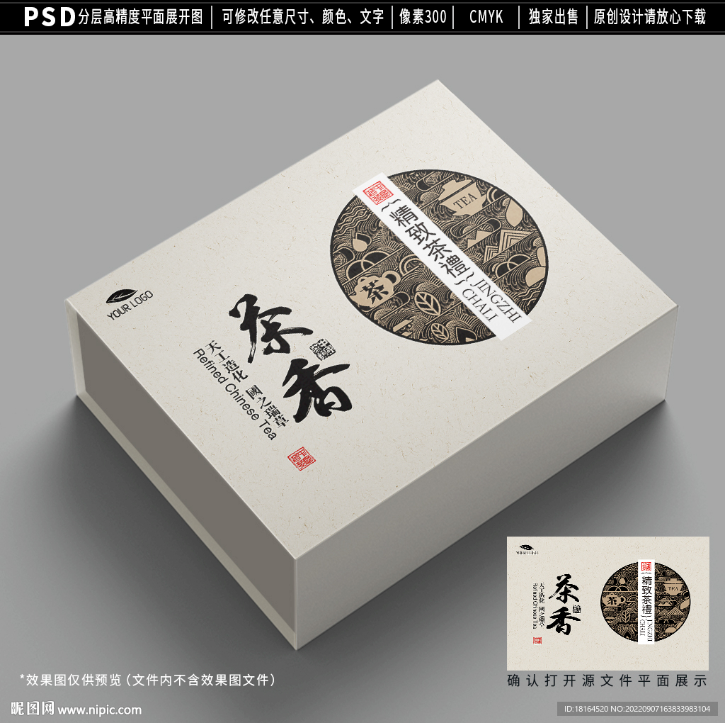 茶叶包装