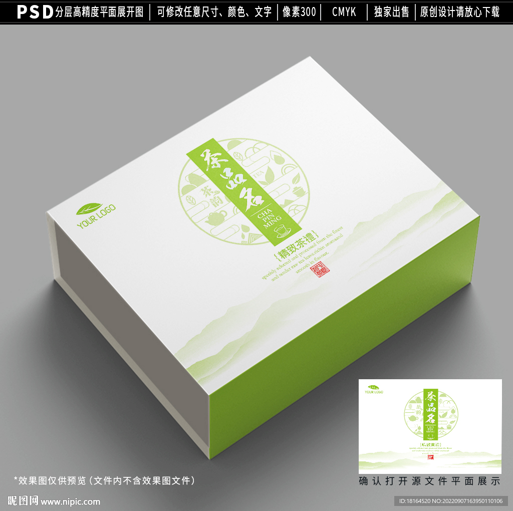 茶叶礼盒