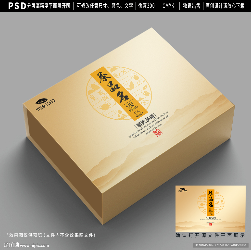 茶叶包装