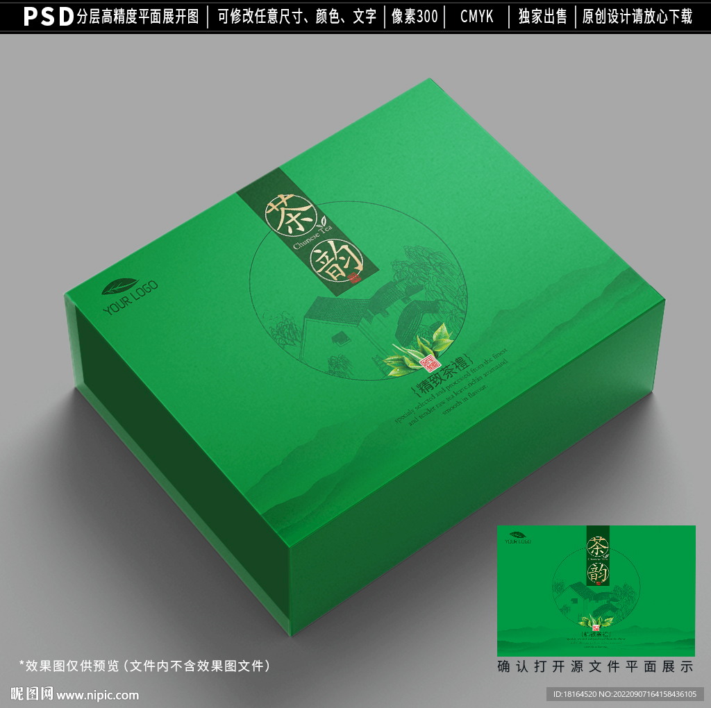 茶叶包装