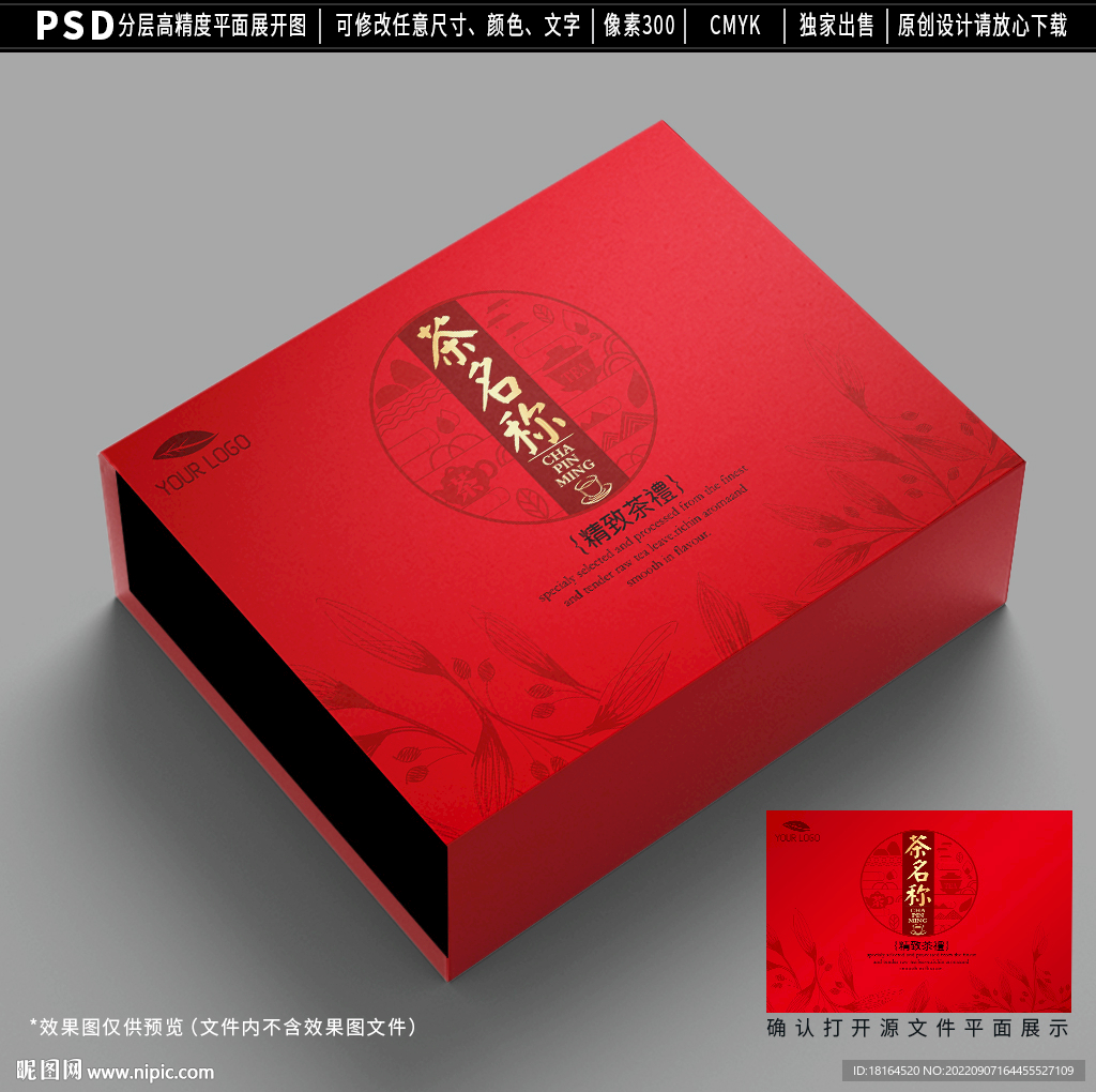 茶叶包装