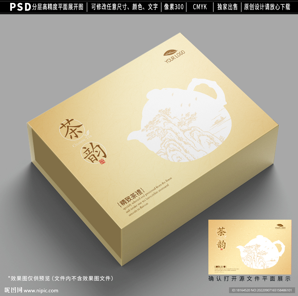 茶叶礼盒