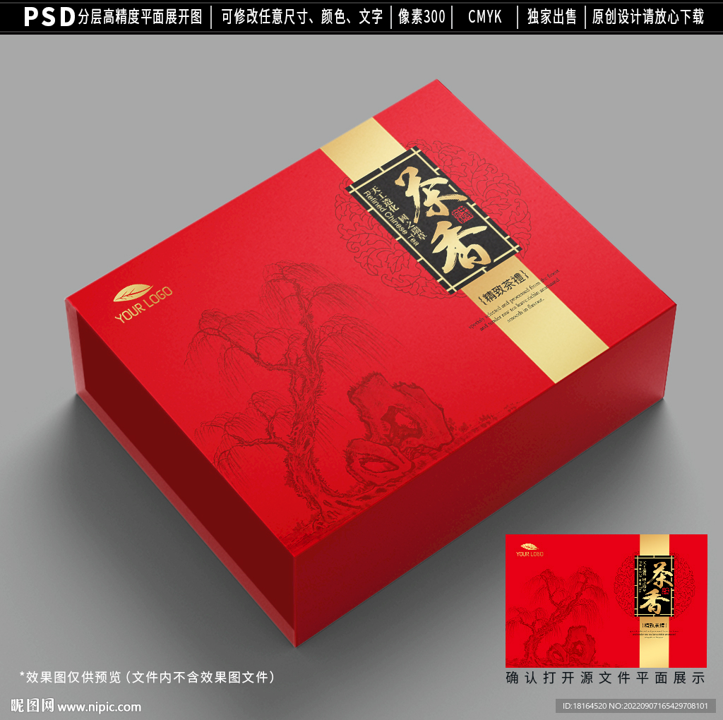 茶叶包装设计