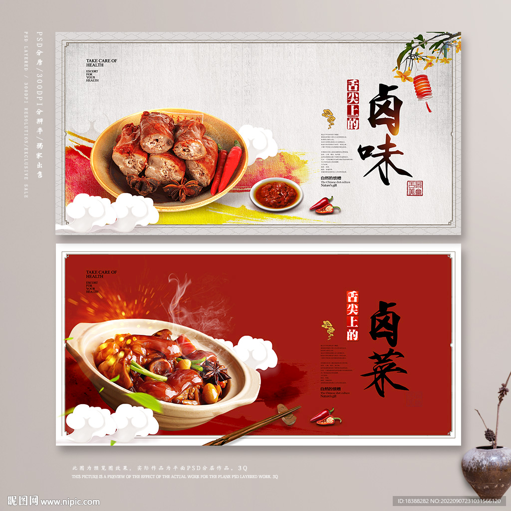 卤味 卤菜