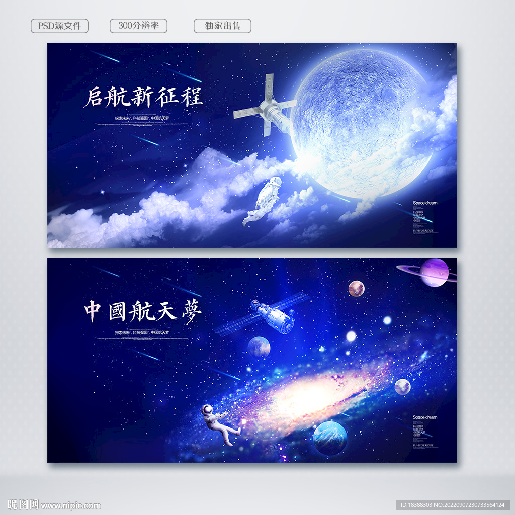 航天梦