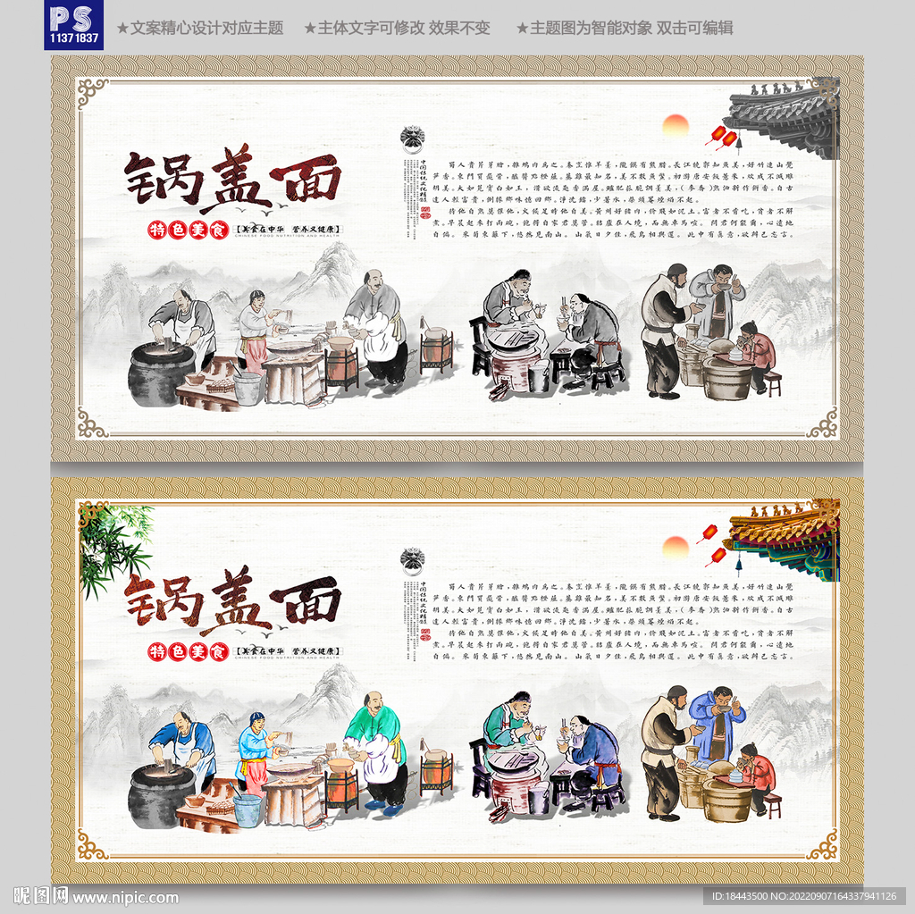 锅盖面
