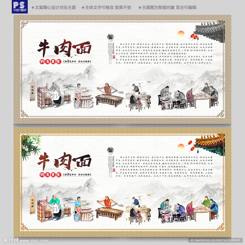 牛肉面背景墙