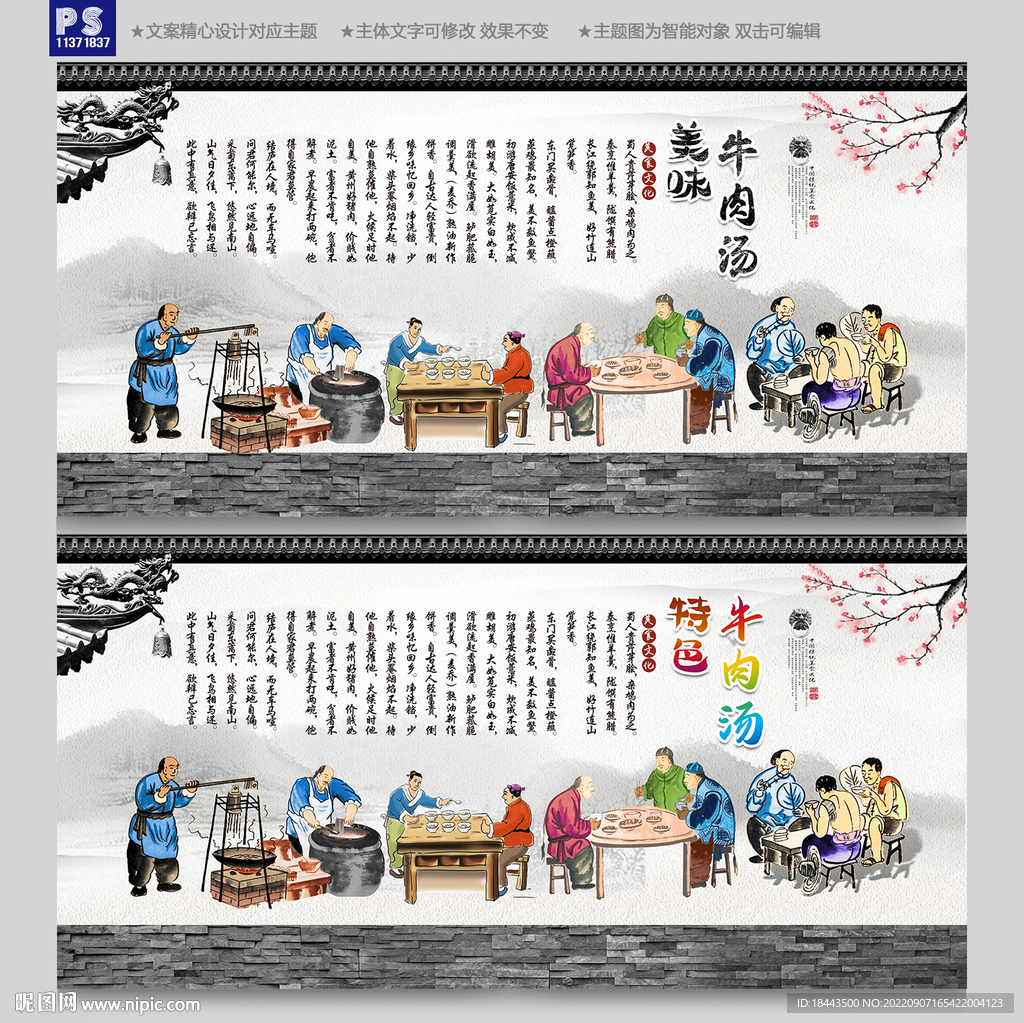 牛肉汤背景墙