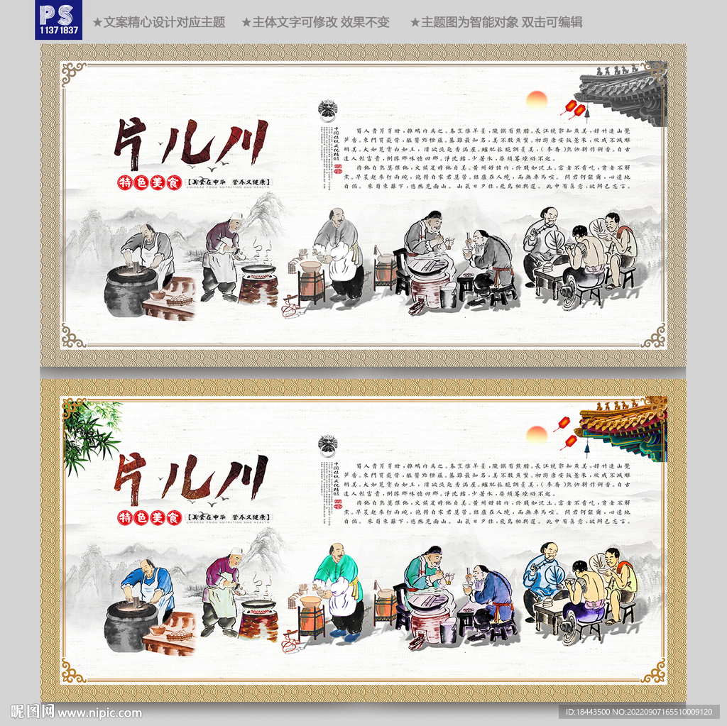 片儿川