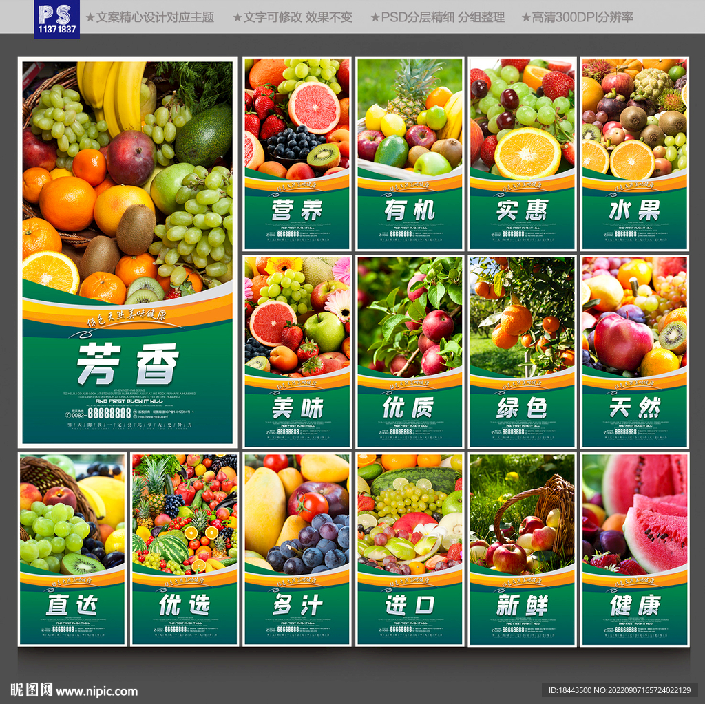 水果