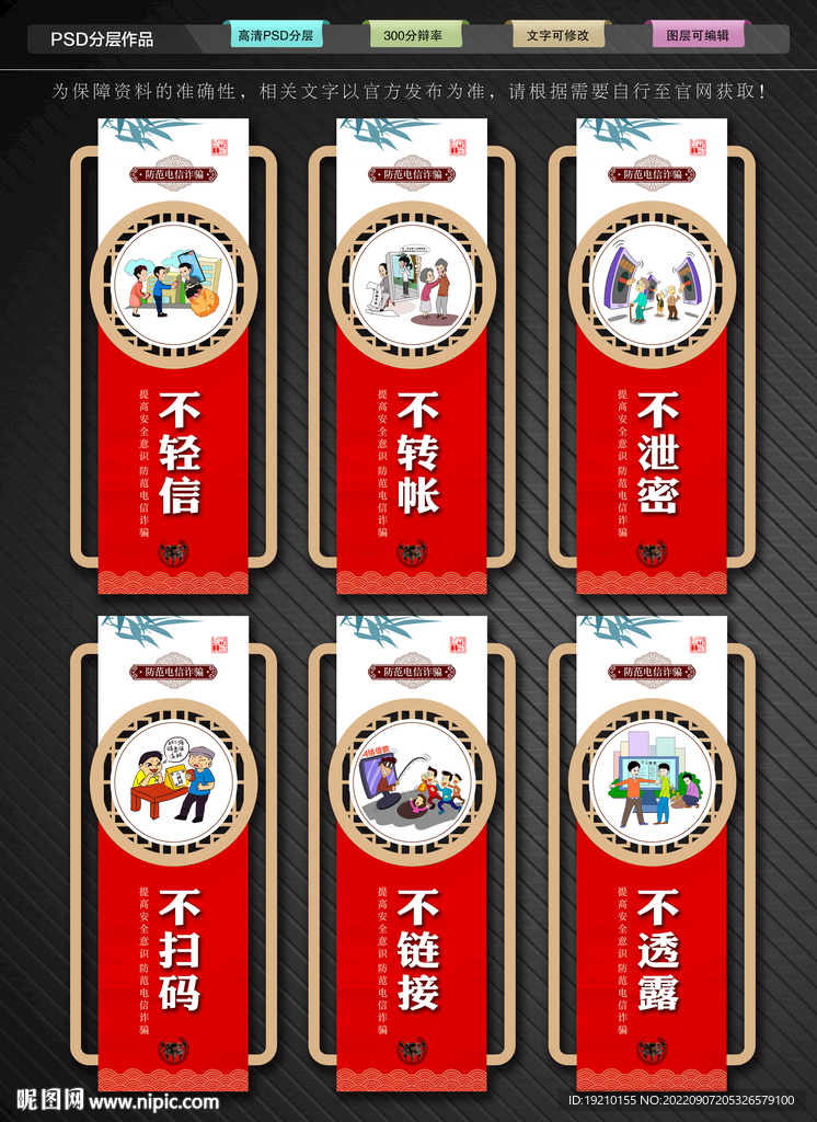防范电信诈骗文化墙