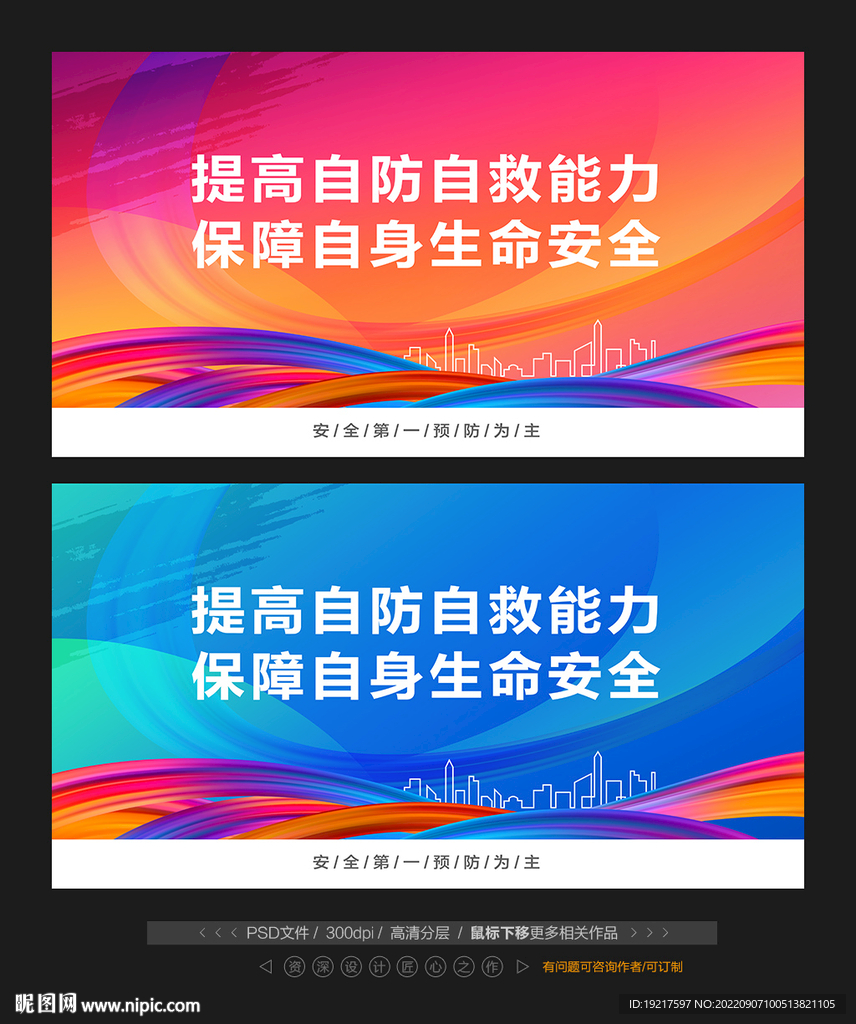安全标语