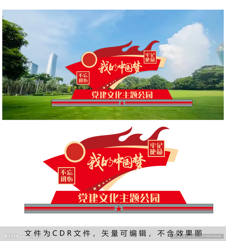 党建雕塑