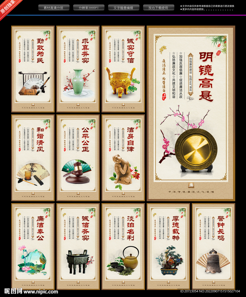 廉政文化