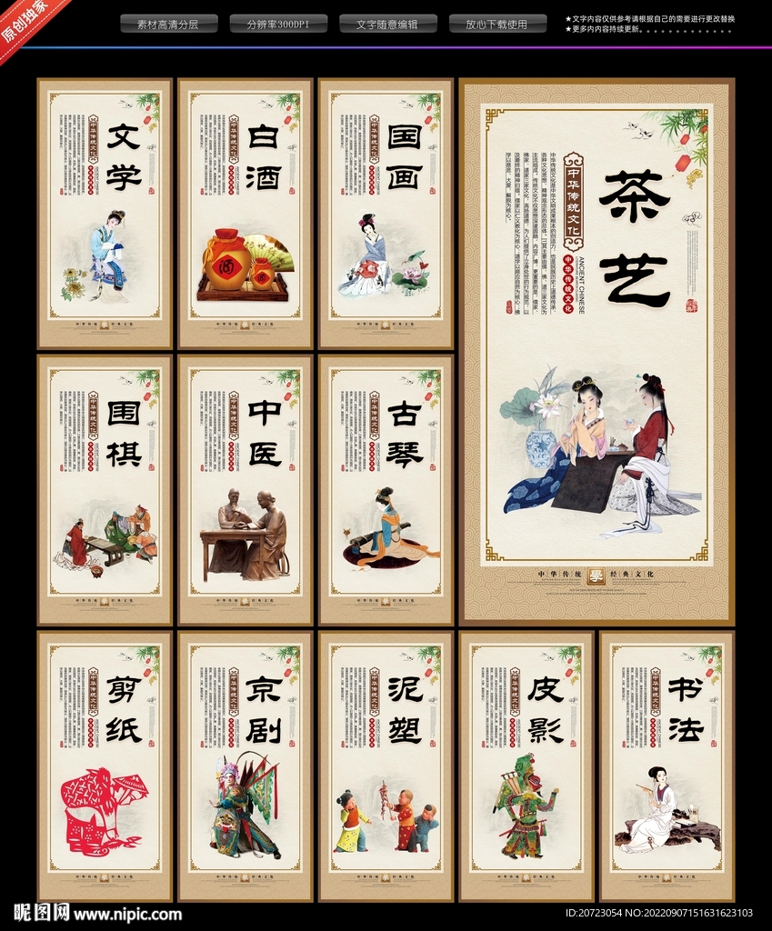国粹