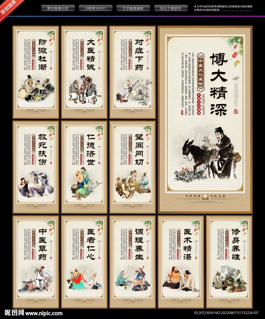 中医院文化展板