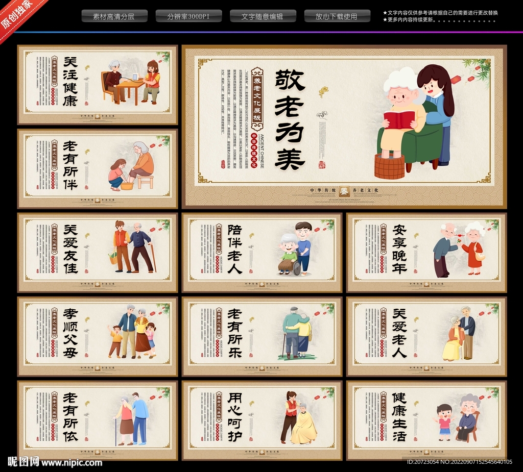 养老文化标语