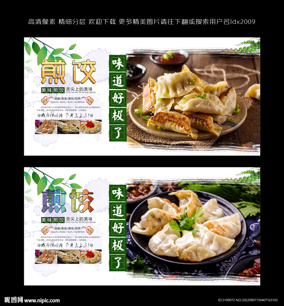 煎饺  