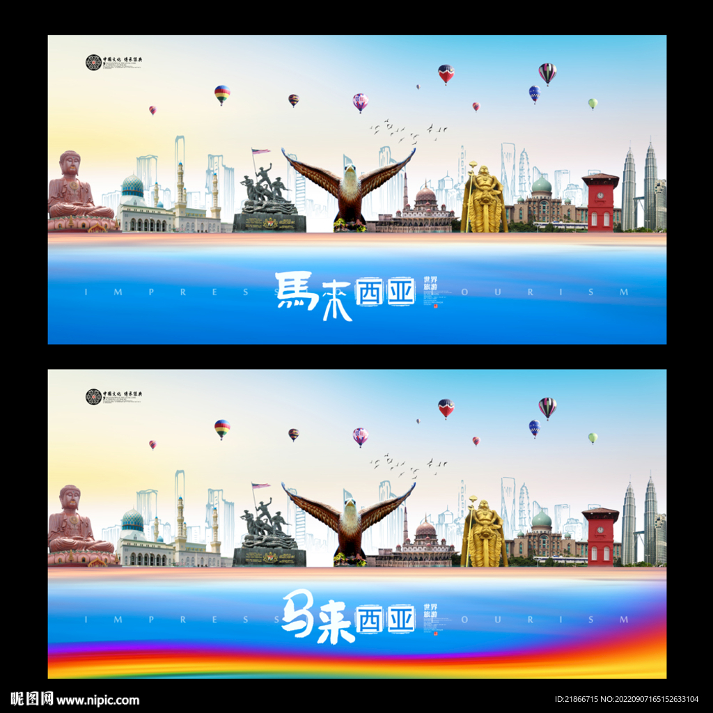 马来西亚
