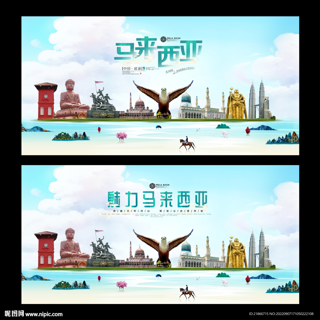 马来西亚