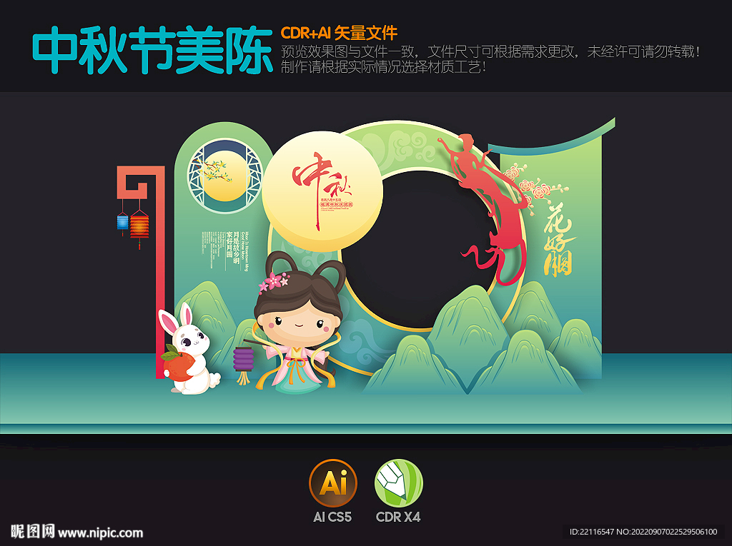 中秋拍照框